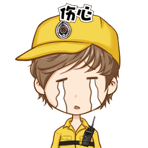 【表情包】铁汉子