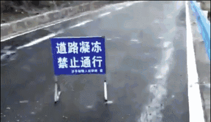 杭州市气象局昨天21点35分发布道路结冰黄色预警   所以特意为大家