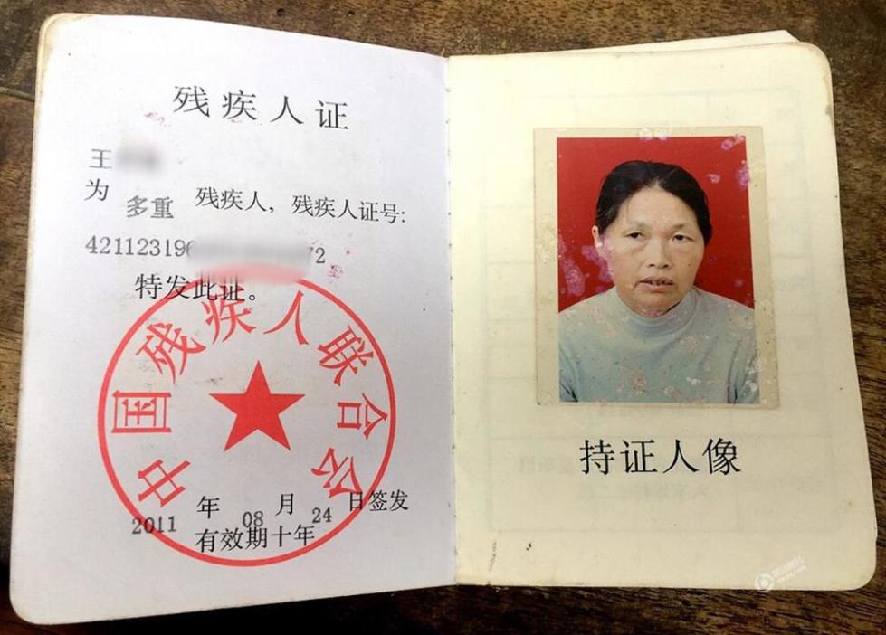 肖宏法妻子的残疾证,证上的王某没有戴面具,一头黑发,显得端庄秀丽.