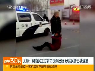 农妇讨薪被民警<em>踩头发</em>案追踪:警方欲54万私了