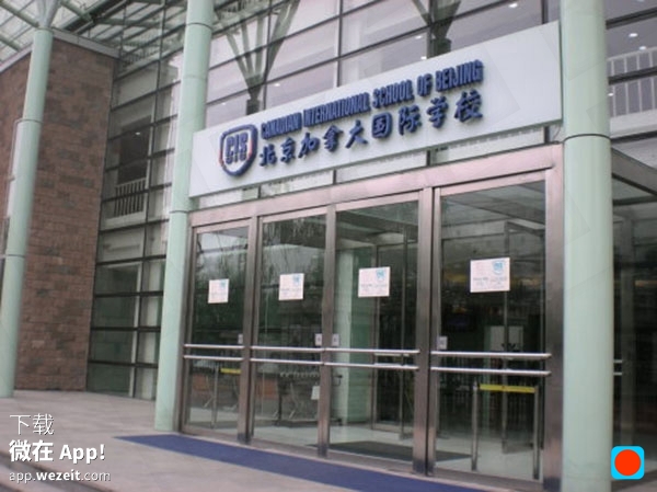 看看二代们!10所北京最贵私立学校(2)