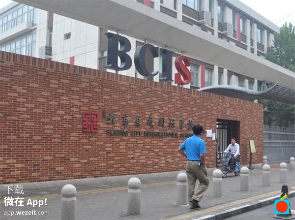 看看二代们!10所北京最贵私立学校(5)