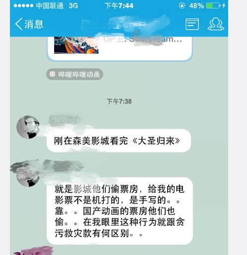 网曝大圣被小时代偷票房