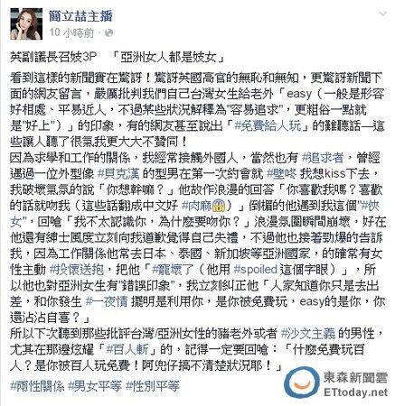 英召妓高官骂 亚洲<em>女性是</em>妓女 女主播:是你被玩
