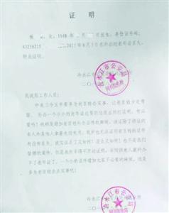 湖南一派出所发公文 批民政局增加百姓麻烦