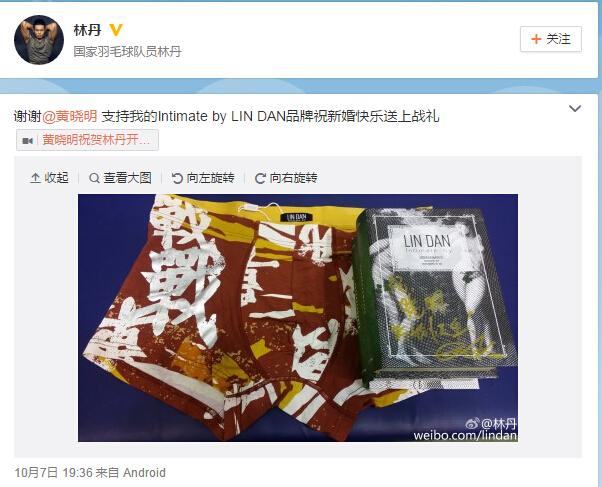搞笑!<em>黄晓明</em>大婚 <em>林丹送</em>自创品牌<em>内裤</em>作贺礼