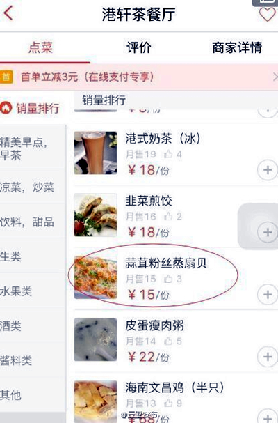  三亚 : 扇贝 15元每份秒变15元每个(1)