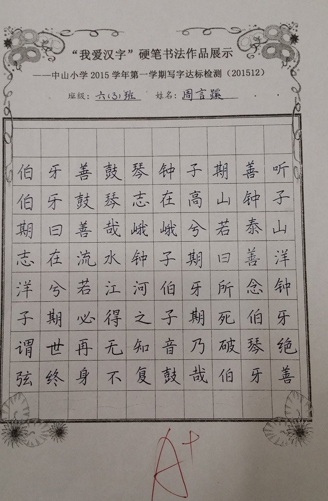 浙江衢州小学生写字堪比印刷体(2)