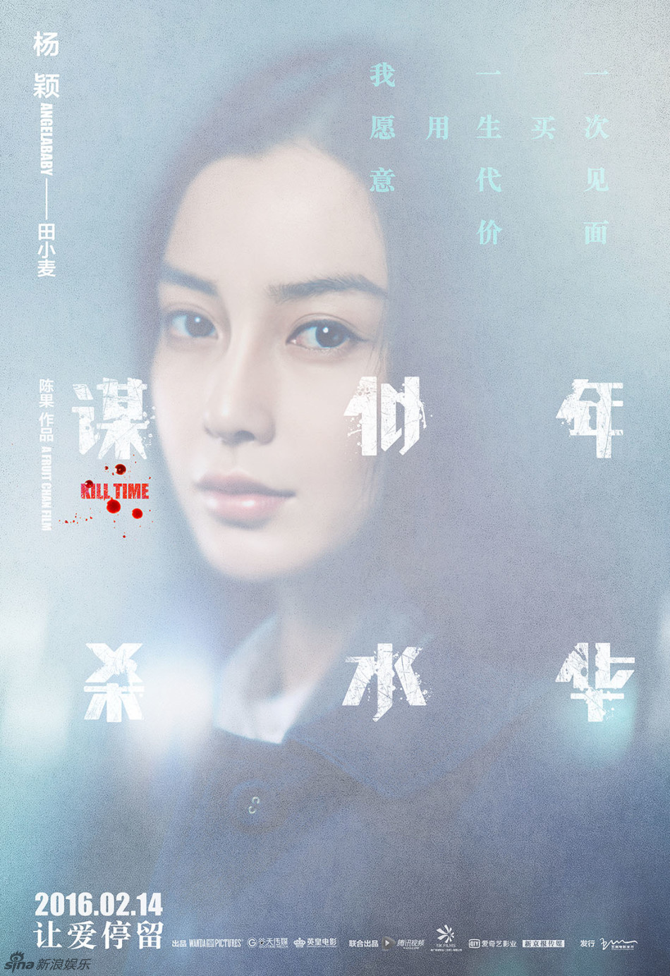 组图:《谋杀似水年华》人物海报 anglebaby等人深陷迷雾