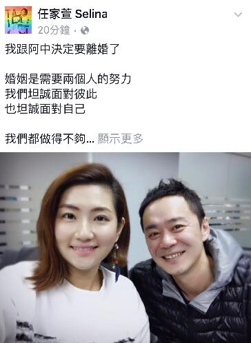 Selina宣布离婚 阿中曾被拍与浓妆辣妹深夜同游