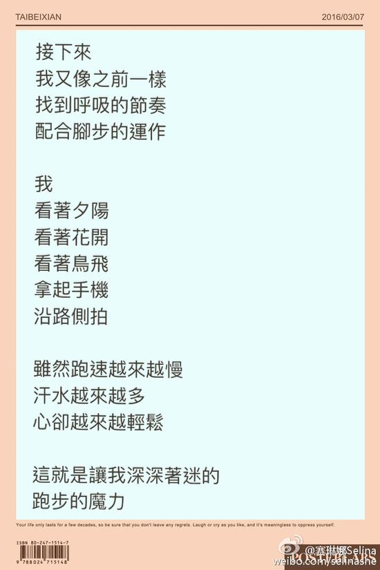  Selina离婚 后首更博 坚强跑步感谢阿中