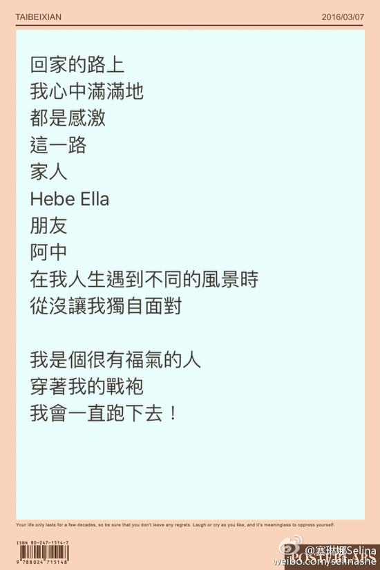  Selina离婚 后首更博 坚强跑步感谢阿中