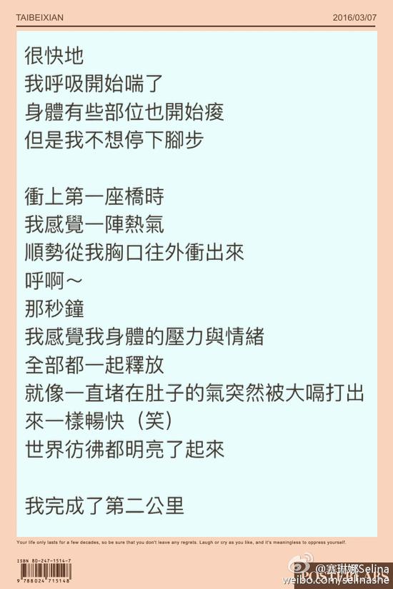  Selina离婚 后首更博 坚强跑步感谢阿中