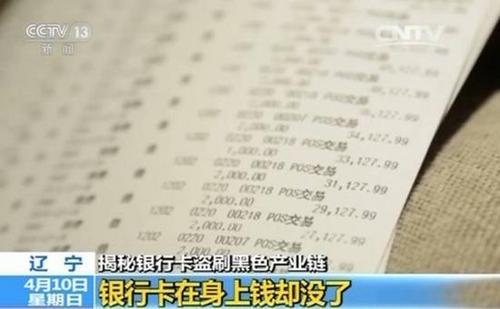  央视曝银行卡黑市 :5分钟搞定上千密码