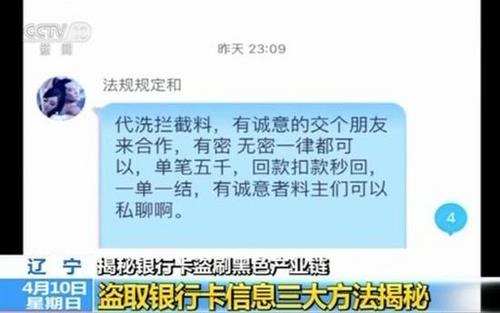  央视曝银行卡黑市 :5分钟搞定上千密码