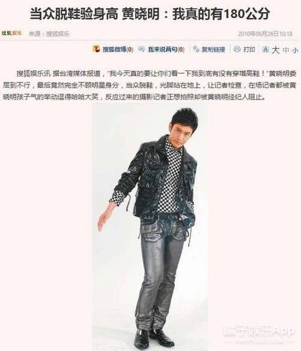 这个节目胆子好大,竟然曝光了黄晓明的真实身高?