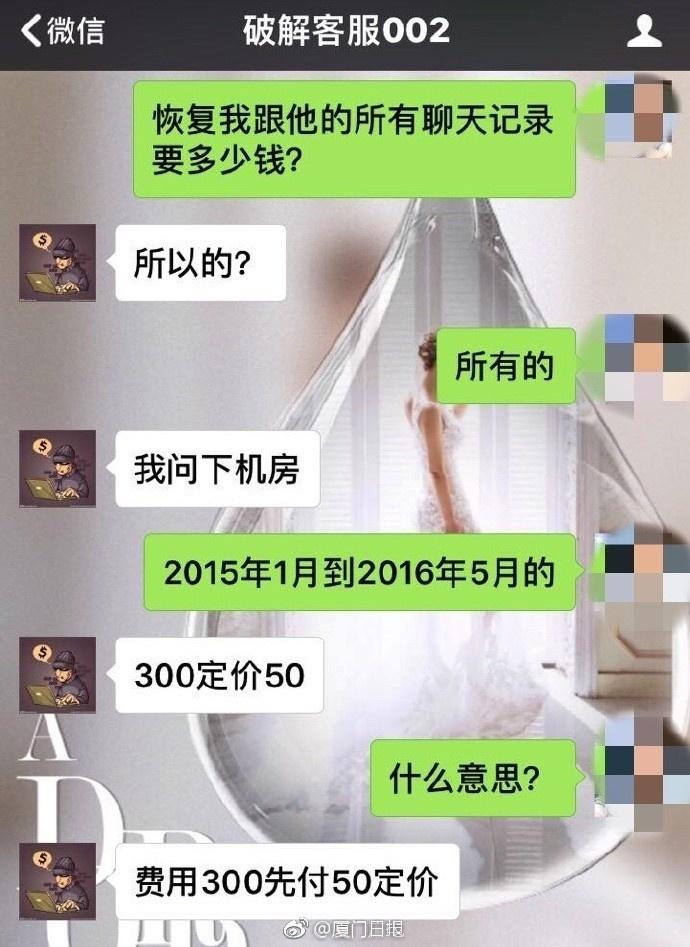 厦门警方提醒:警惕以恢复聊天记录为由的网络诈骗