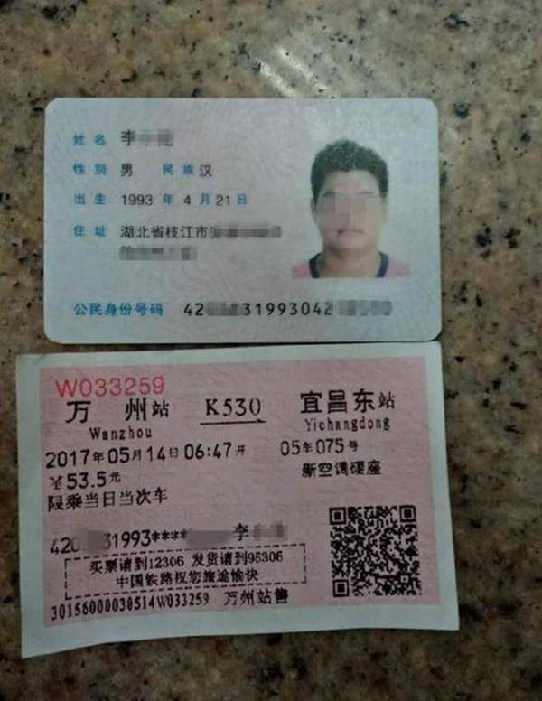 38岁男子捡90后身份证乘火车称自己24岁 被行拘5日