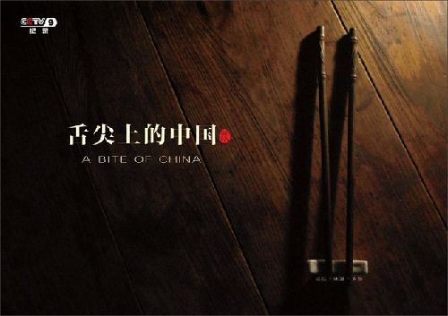 《舌尖上的中国》剧照