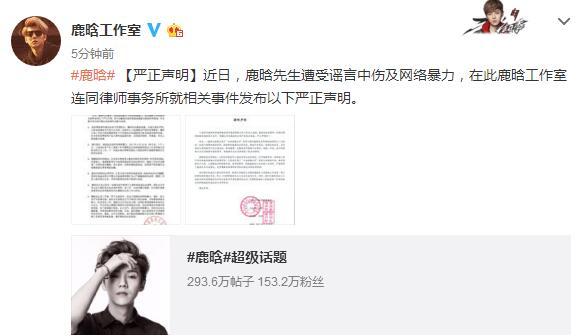 鹿晗工作室发声明斥网络暴力:恶意造谣 歪曲事实