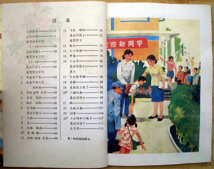 80年代小学语文课本 那永远回不去的岁月