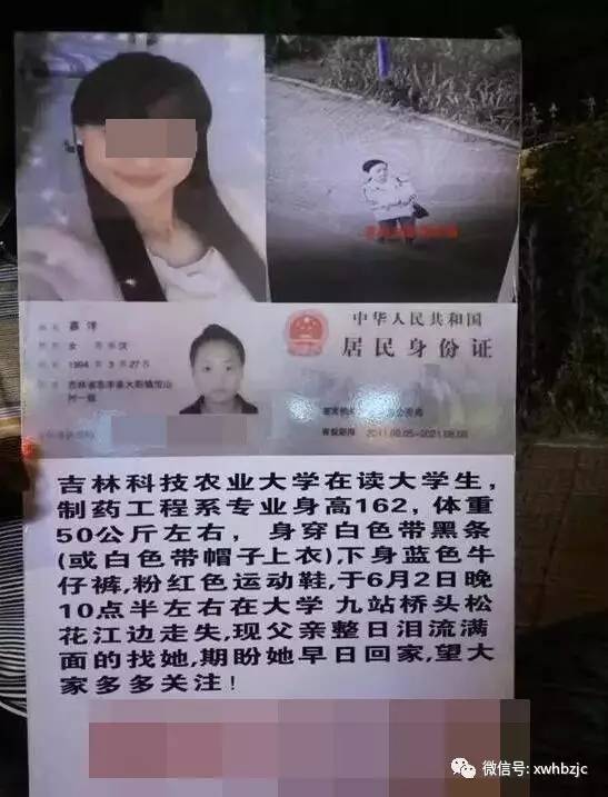 吉林一女大学生失踪 1个月后在另一城市发现遗体