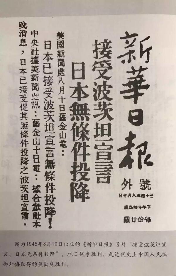 72年前的今天,日本投降了!