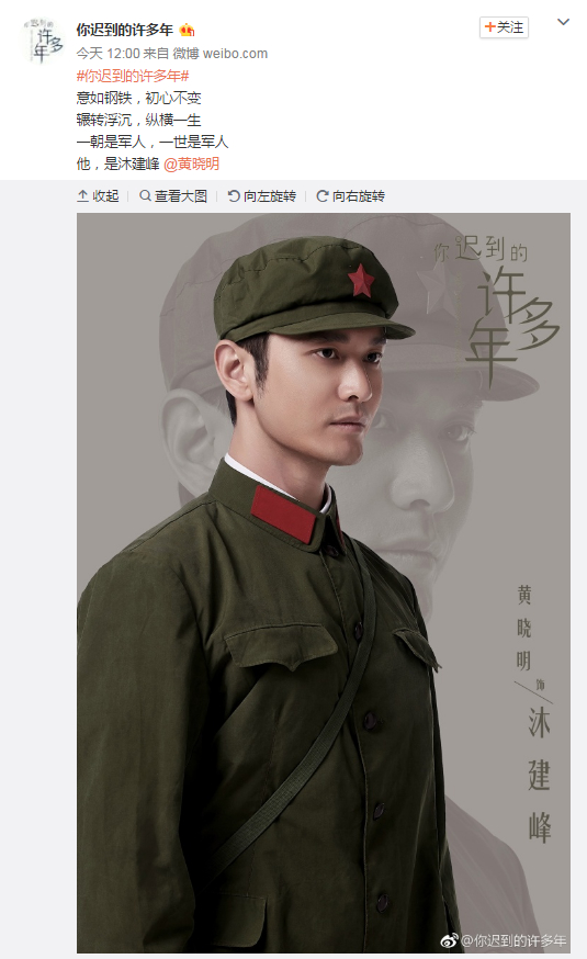黄晓明首演中国当代军人 军装照获网友好评