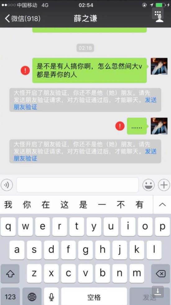 电竞主播微信关心薛之谦 发现已被删好友