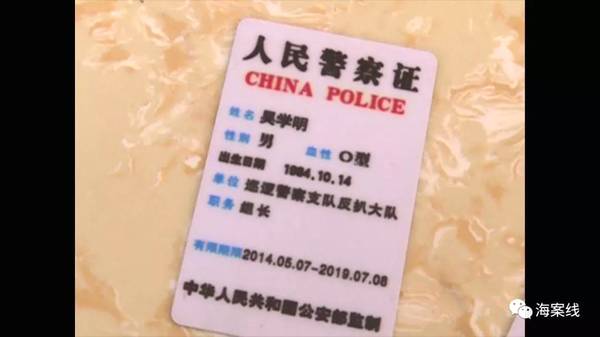 然后他的人民警察证制作非常模糊.