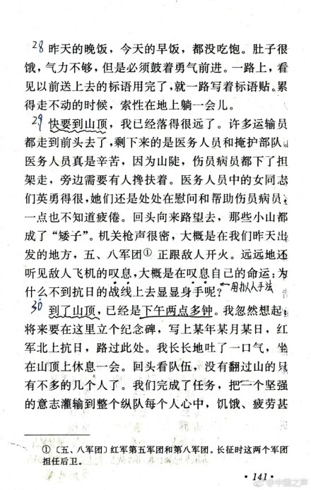 初二语文课文《老山界》故事所发生的 时间?
