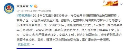 男子在大连砍杀妻儿后纵火自杀 男子在大连砍杀妻儿后纵火自杀