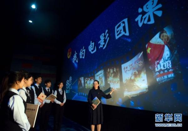 天津：我的電影黨課團課隊課活動啟動