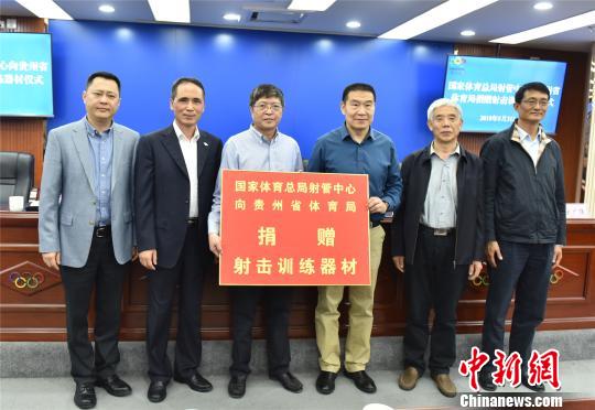 国家体育总局射管中心向贵州捐赠射击训练器材