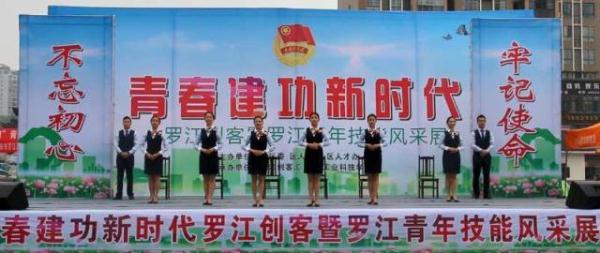 青春建功新时代 罗江青年展风采