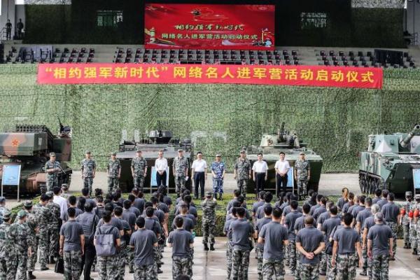 “相约强军新时代”网络名人进军营活动启动