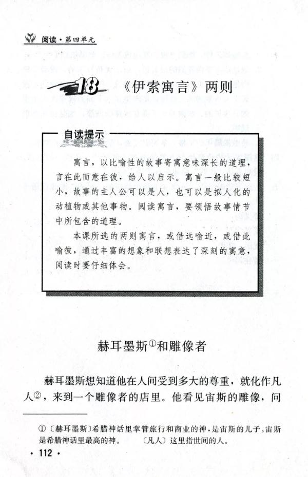 《赫耳墨斯和雕像者》丨那些年,我们一起读过的课文
