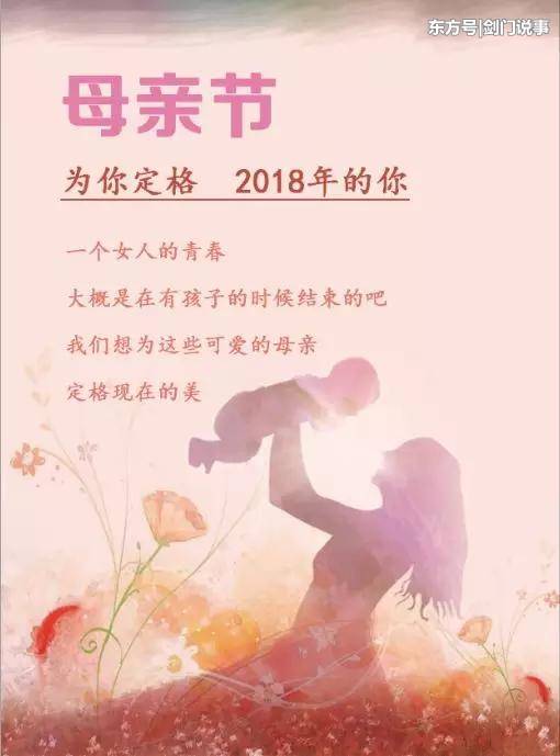 今年母亲节 | 为你定格,2018年的你