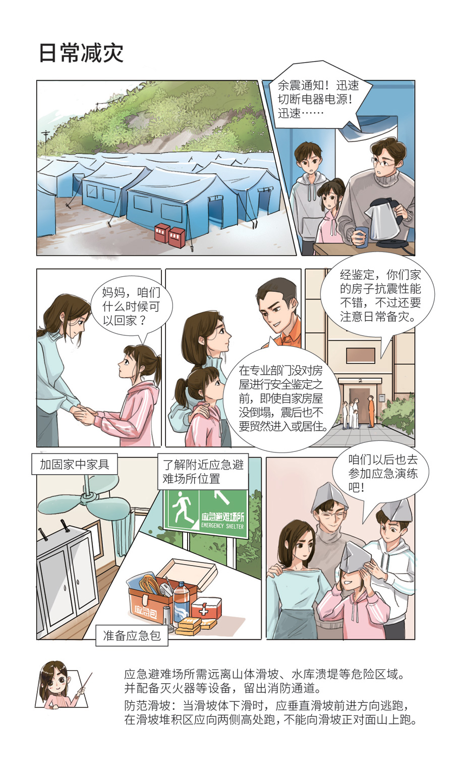 【5·12防灾减灾】漫画|当地震发生时,我们可以这样