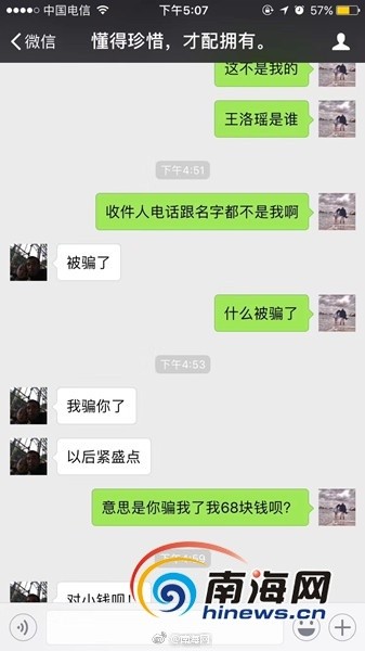 注意!货到付款或是骗局 海口已有市民中招