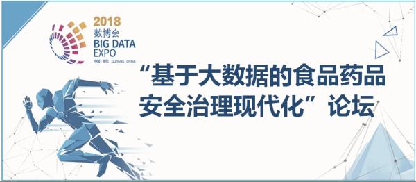 “基于大数据的食品药品安全治理现代化”论坛将于本月底在贵阳召开 “基于大数据的食品药品安全治理现代化”论坛将于本月底在贵阳召开