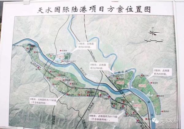 甘肃(天水)国际陆港项目确定选址在麦积区三阳川新区,是未来我市五区