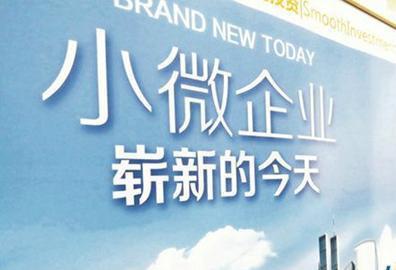 青岛新一批小微企业名录 可获300万元创业担保