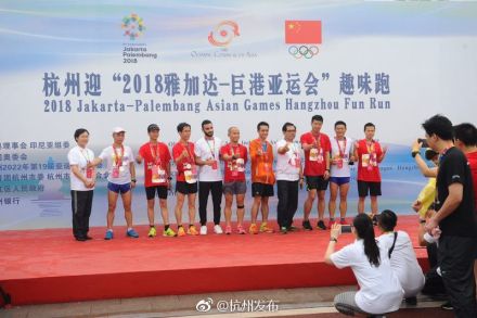 杭州迎2018雅加达-巨港亚运会趣味跑开跑
