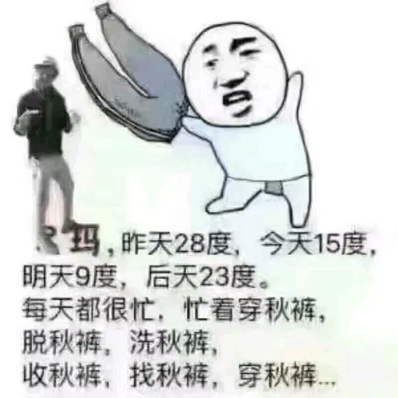 今天你翻箱倒柜找"短袖"   明天你又得重新穿"秋裤"   汉中的天气就