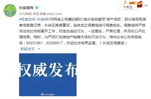 西安疑似一楼盘关系户名单流出 官方介入调查