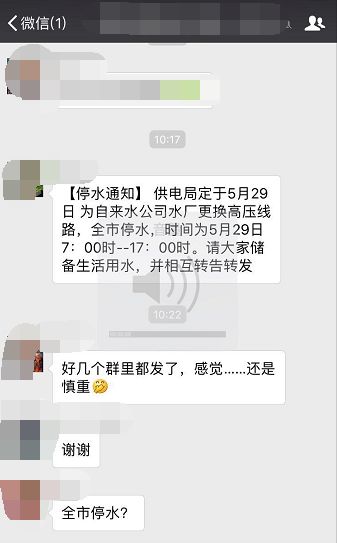 微信群传疯!29号大连全市停水?自来水公司回应