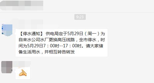 微信群传疯!29号大连全市停水?自来水公司回应