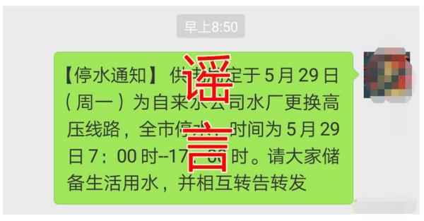 微信群传疯!29号大连全市停水?自来水公司回应