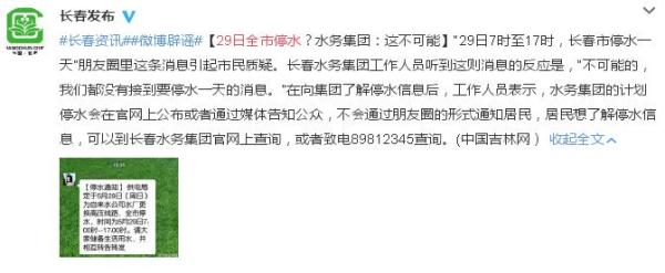 微信群传疯!29号大连全市停水?自来水公司回应